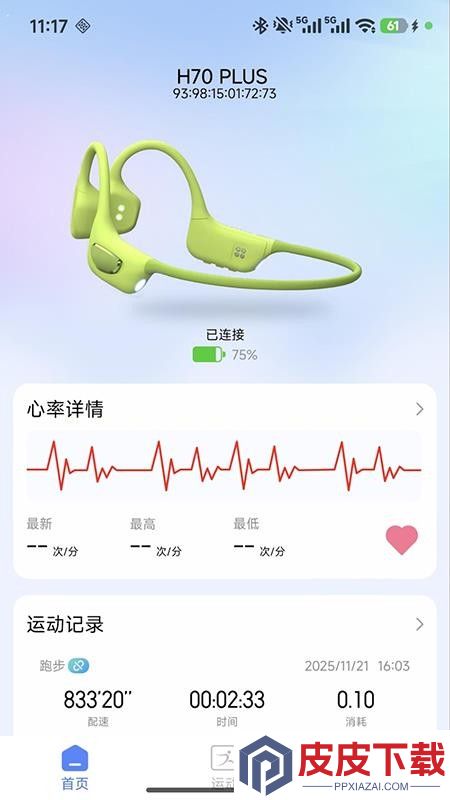 RDBuds软件app下载