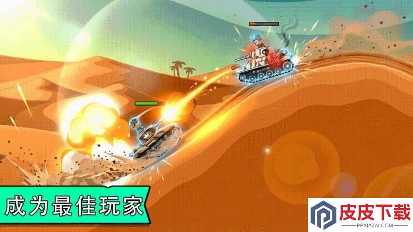 迷你坦克特工队游戏下载