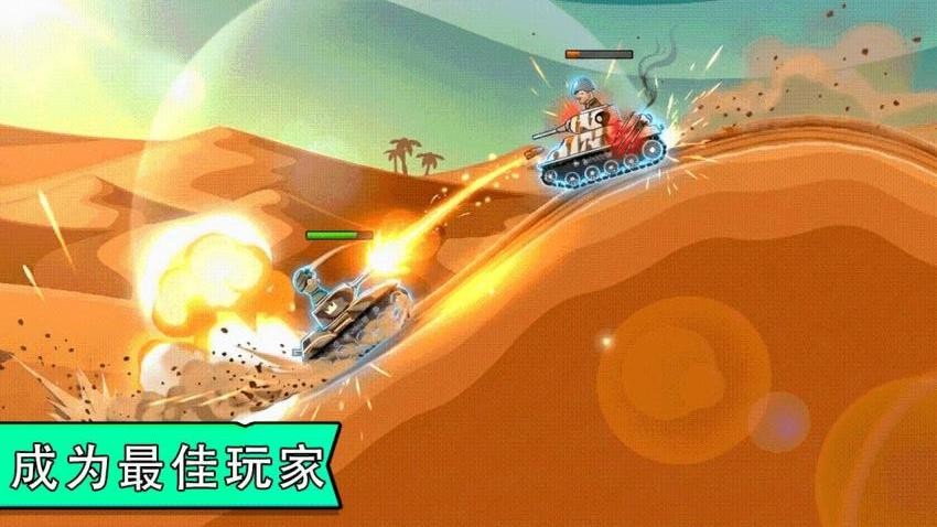 迷你坦克特工队游戏下载