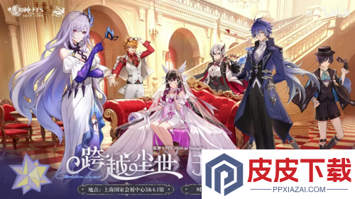 原神FES2026开放时间