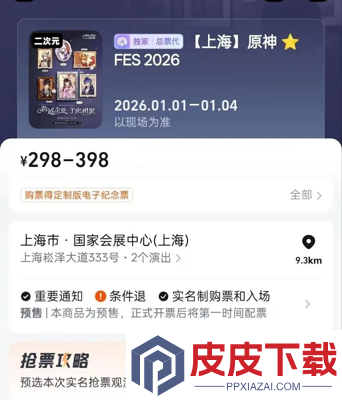 原神FES2026开放时间
