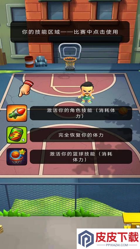 指尖篮球手游官网版下载
