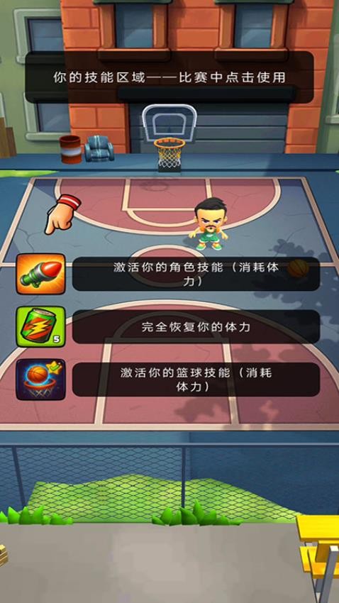 指尖篮球手游官网版下载