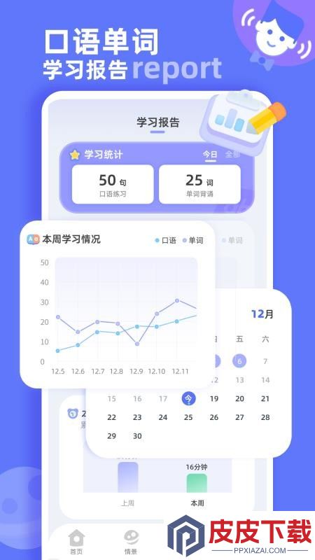 英语口语启蒙官网版app下载