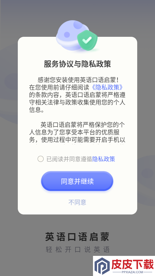 英语口语启蒙官网版app下载