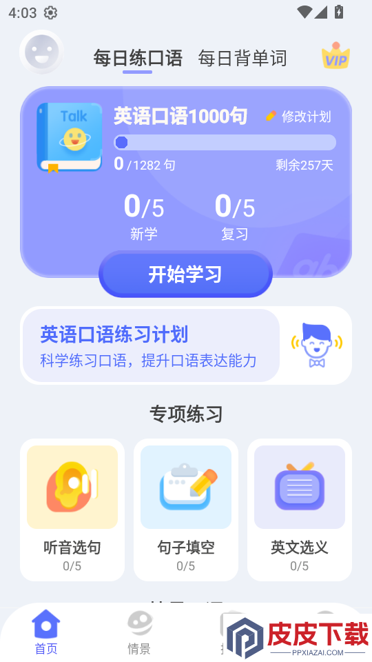 英语口语启蒙官网版app下载