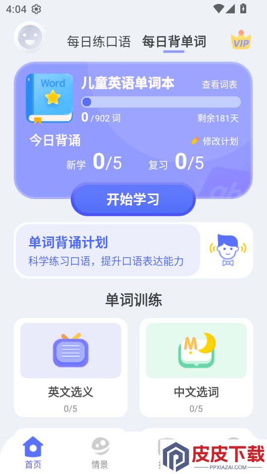 英语口语启蒙官网版app下载