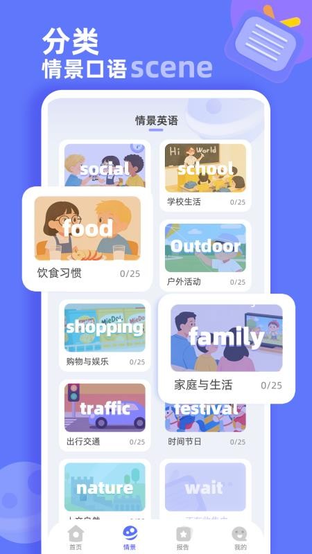 英语口语启蒙官网版app下载