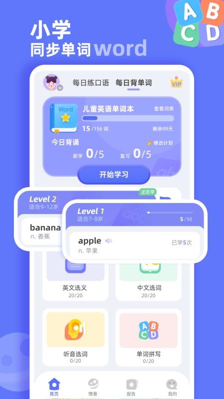 英语口语启蒙官网版app下载