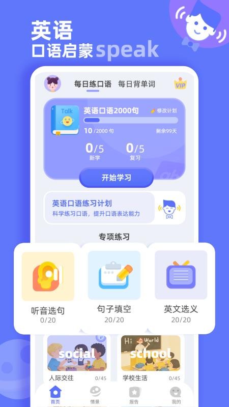 英语口语启蒙官网版app下载