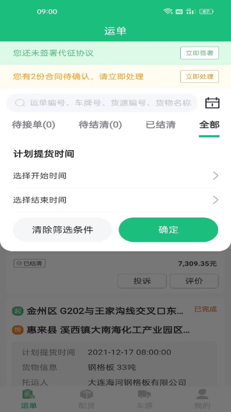 货通达货运app下载最新版