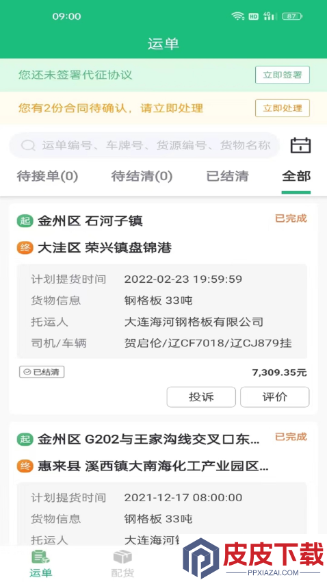货通达货运app下载最新版