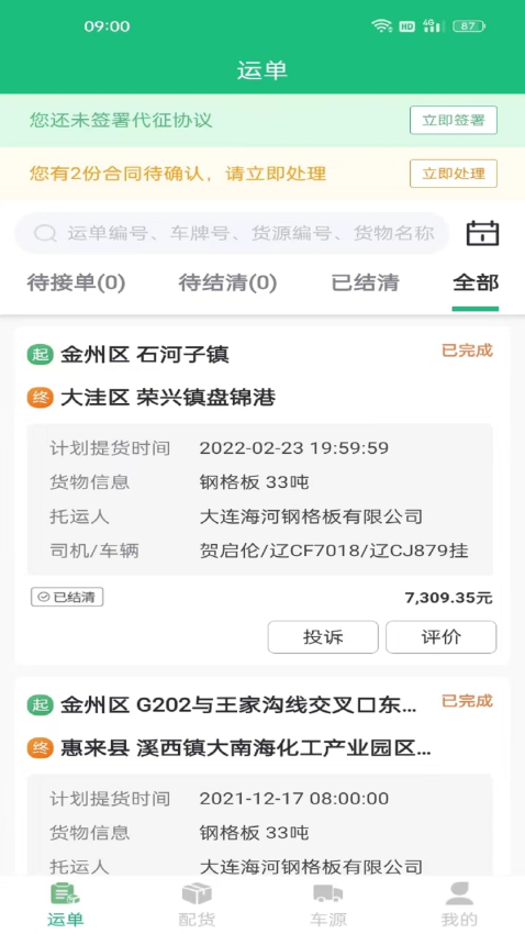货通达货运app下载最新版