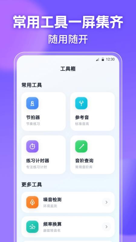 钢琴调音器lab软件下载