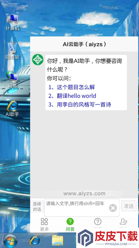 AI系统软件手机版下载