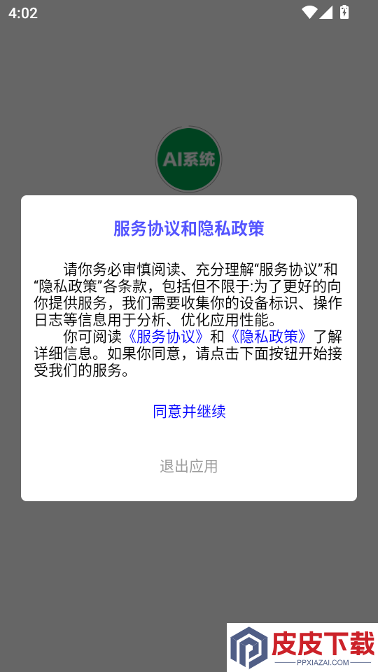 AI系统软件手机版下载