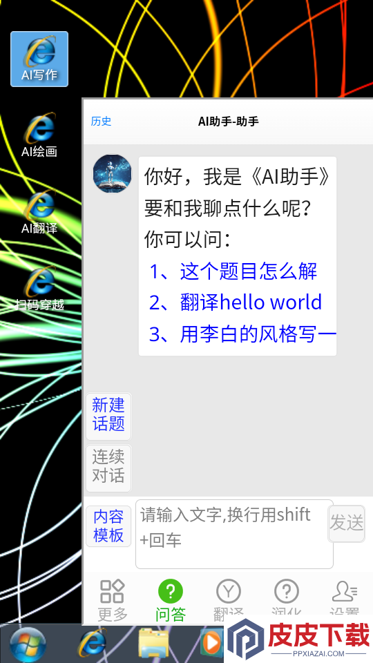 AI系统软件手机版下载