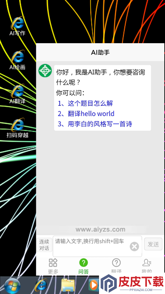 AI系统软件手机版下载