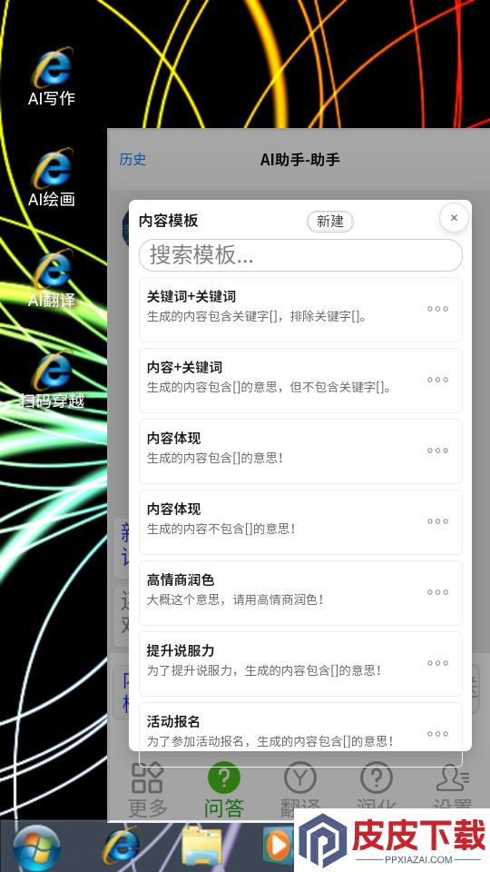 AI系统软件手机版下载