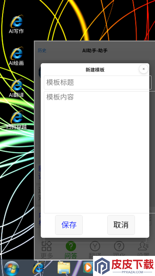 AI系统软件手机版下载