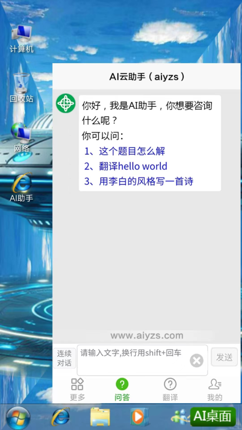 AI系统软件手机版下载
