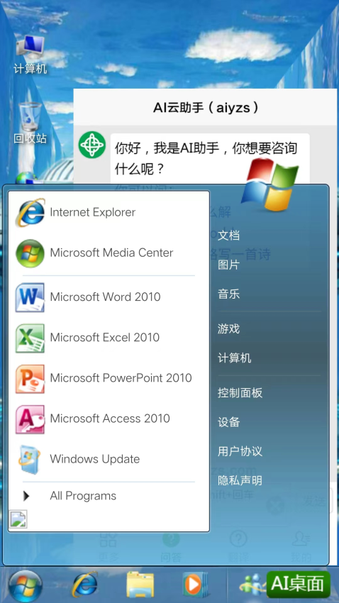 AI系统软件手机版下载