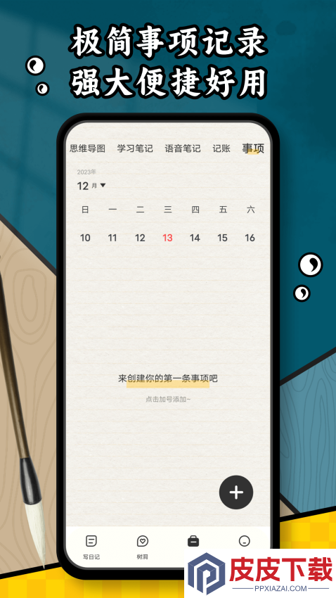 水相官方版免费版下载