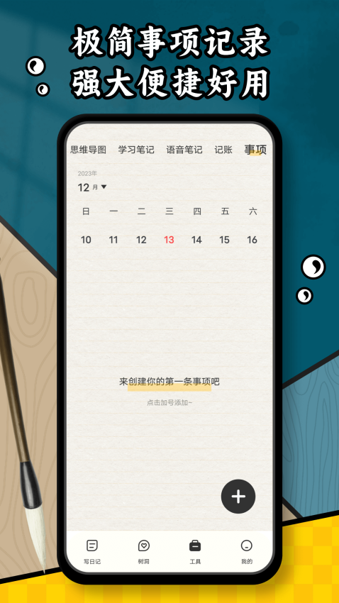水相官方版免费版下载