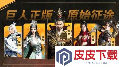 原始征途礼包码最新有效