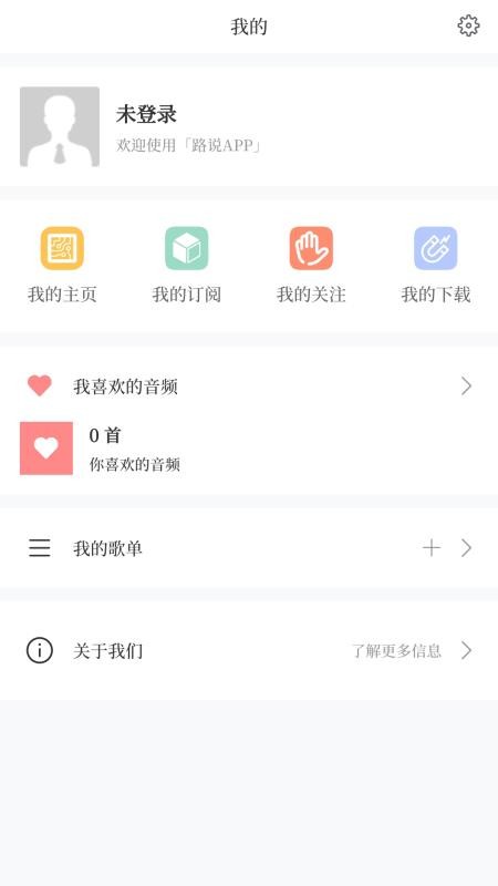 路说app官网版下载