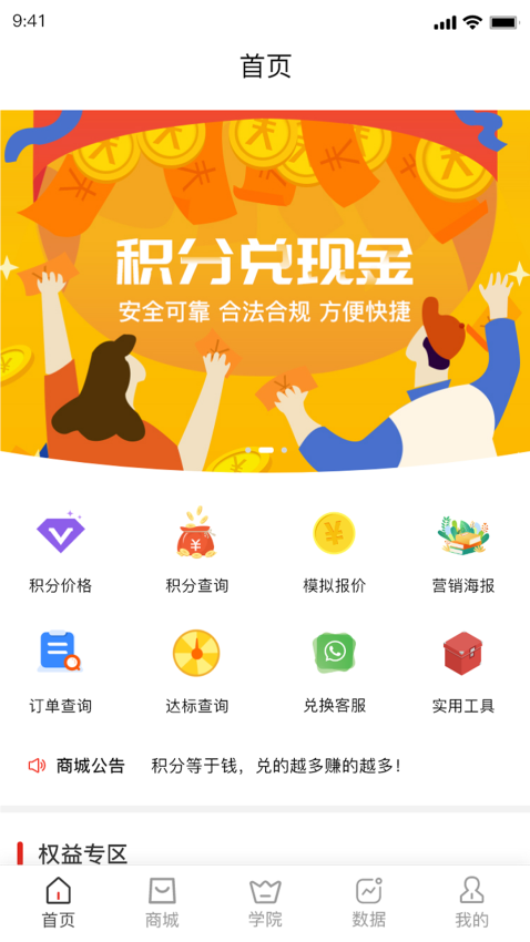积分回购app最新版下载