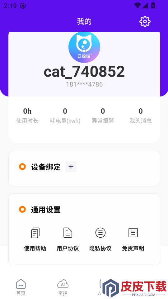 云控猫ai软件下载官网版