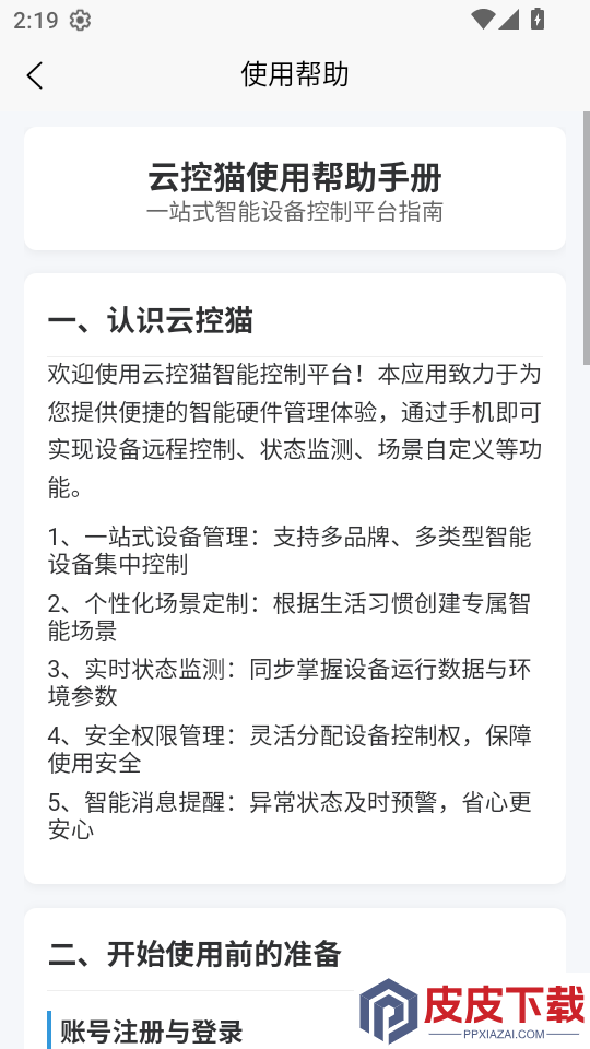 云控猫ai软件下载官网版