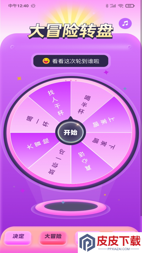 天天玩乐园最新版下载