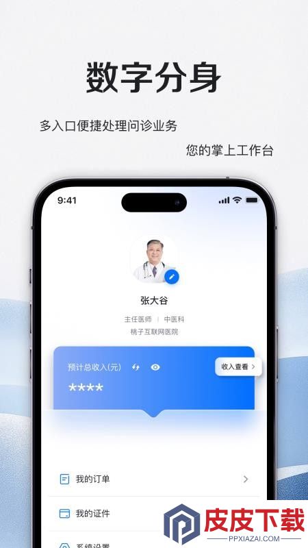 小桃医生app下载官网版