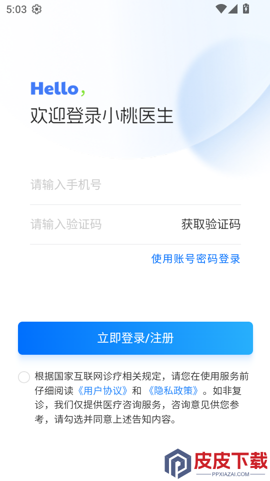 小桃医生app下载官网版