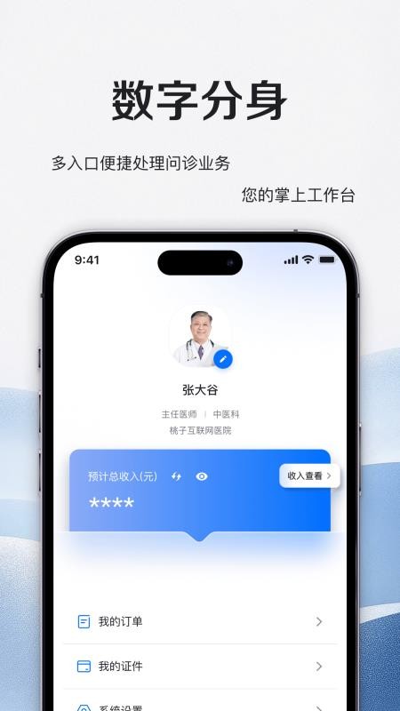 小桃医生app下载官网版