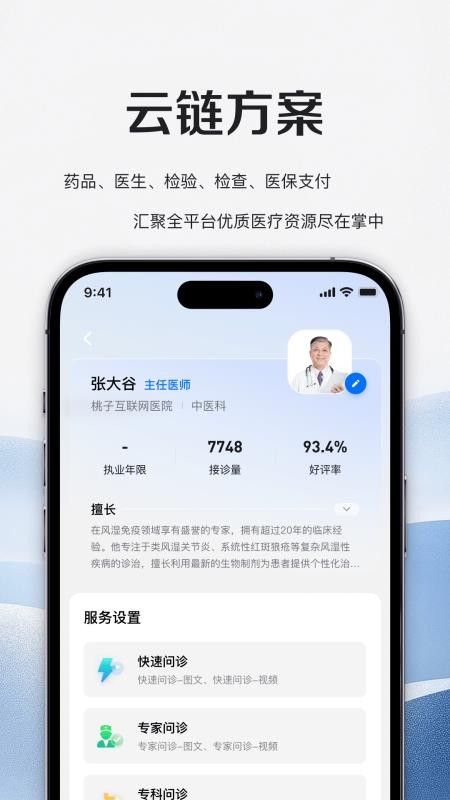 小桃医生app下载官网版