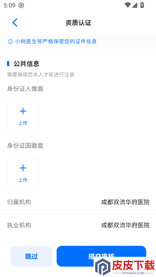 小桃医生app下载官网版