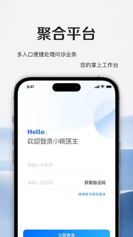 小桃医生app下载官网版