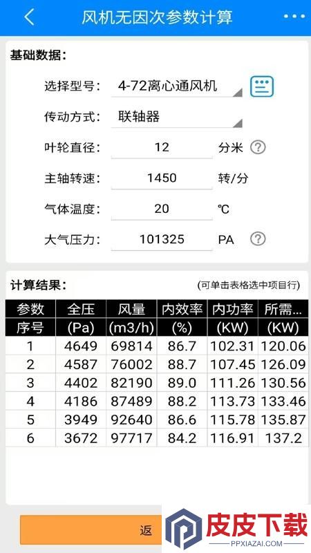 风机工程师APP最新版下载