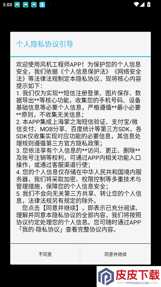 风机工程师APP最新版下载