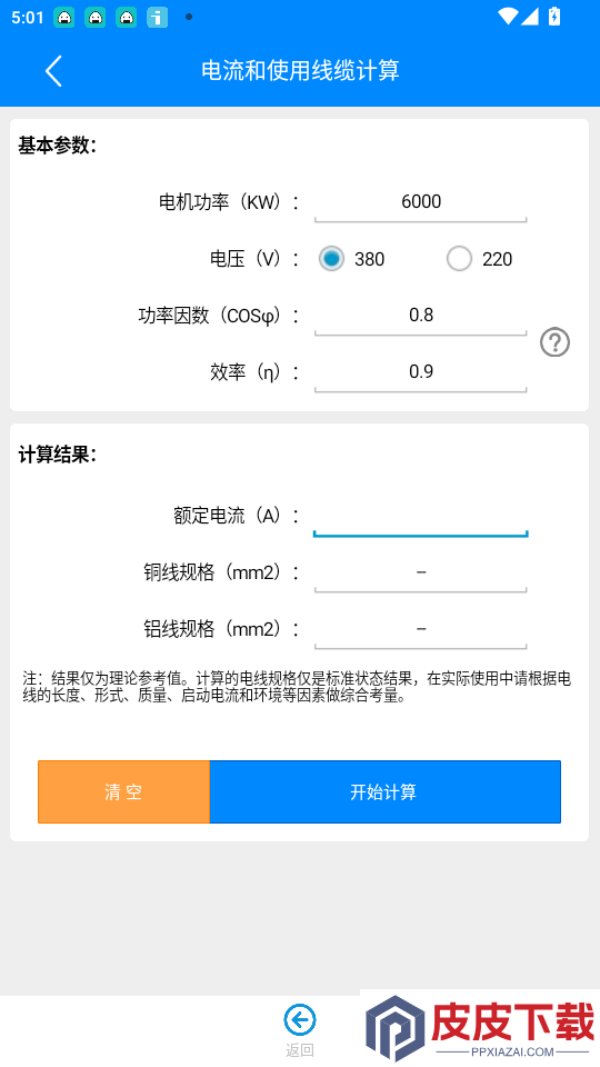风机工程师APP最新版下载