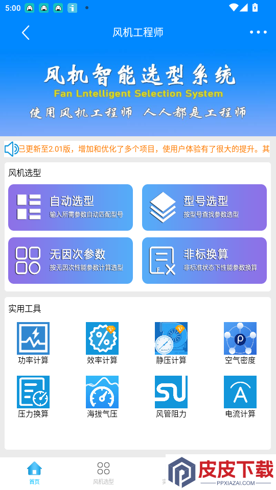 风机工程师APP最新版下载