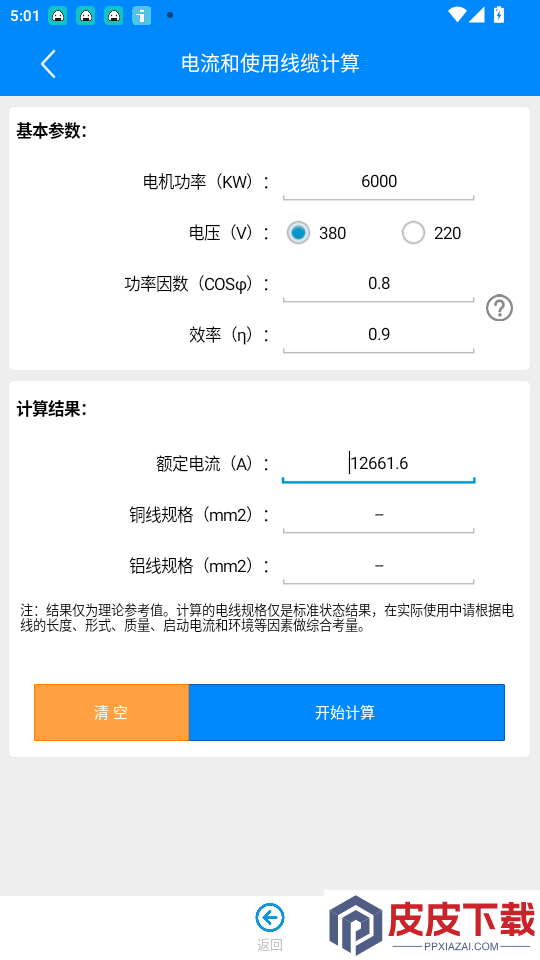 风机工程师APP最新版下载