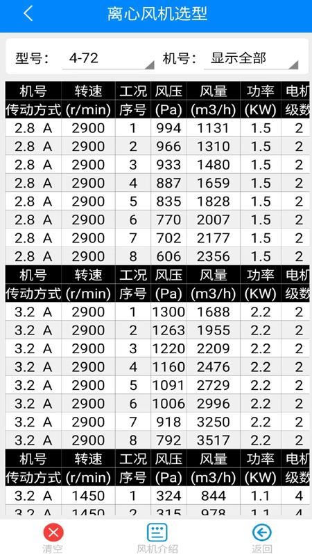 风机工程师APP最新版下载