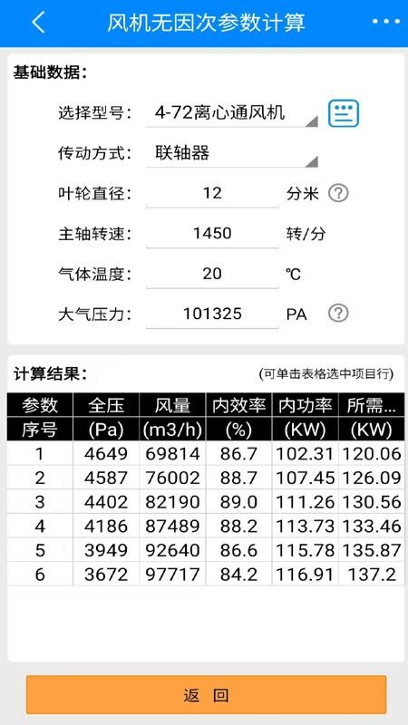 风机工程师APP最新版下载