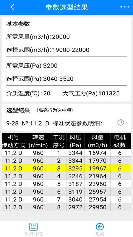 风机工程师APP最新版下载