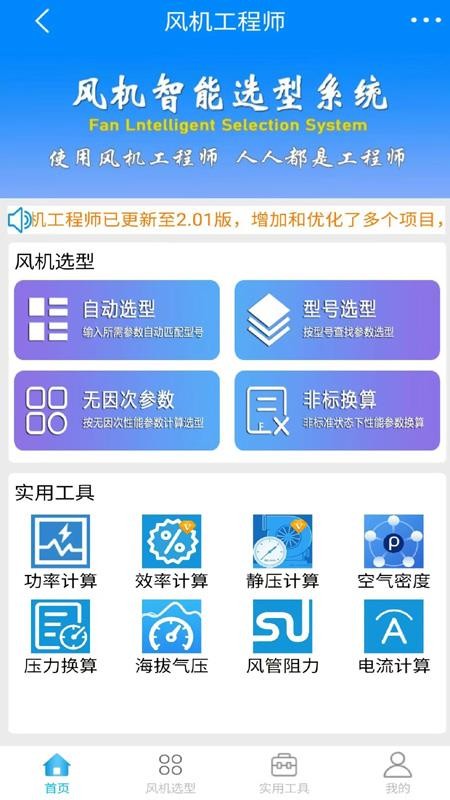 风机工程师APP最新版下载