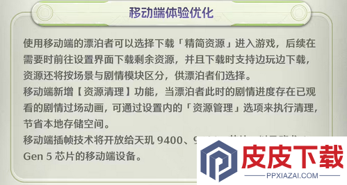 鸣潮3.0版本内存优化